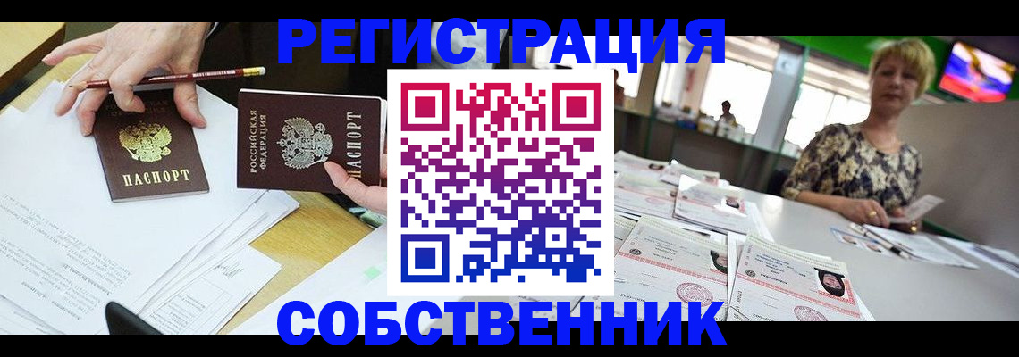 пропишу в квартире в Раменском