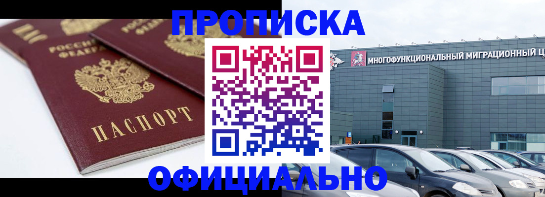 прописка для военкомата в Раменском