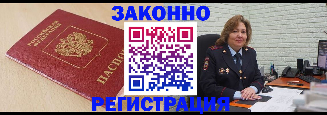 где прописаться в Раменском